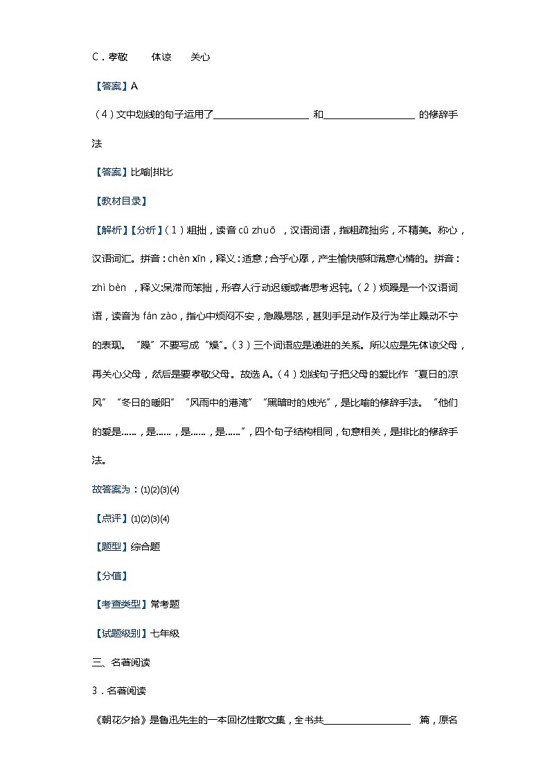 安徽省阜阳市城关郁文中学2019-2020学年七年级上学期语文期末试卷（解析版）第3页