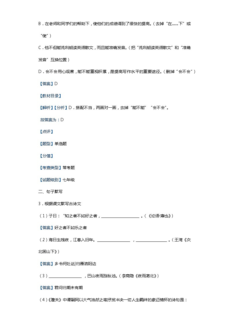 广东省湛江市徐闻县2019_2020学年七年级上学期语文期末试卷（解析版）第2页