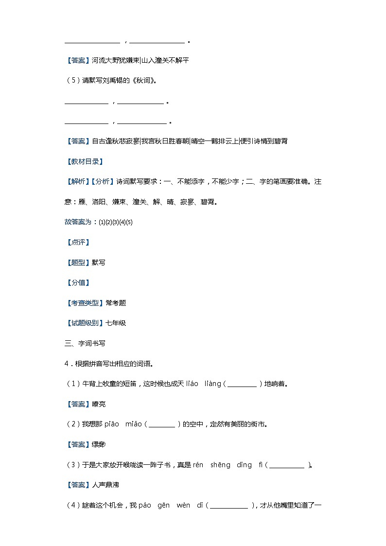 广东省湛江市徐闻县2019_2020学年七年级上学期语文期末试卷（解析版）第3页