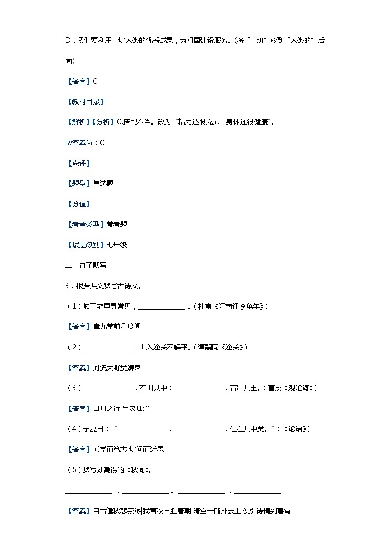 广东省清远市阳山县2019-2020学年七年级上学期语文期末试卷（解析版）02