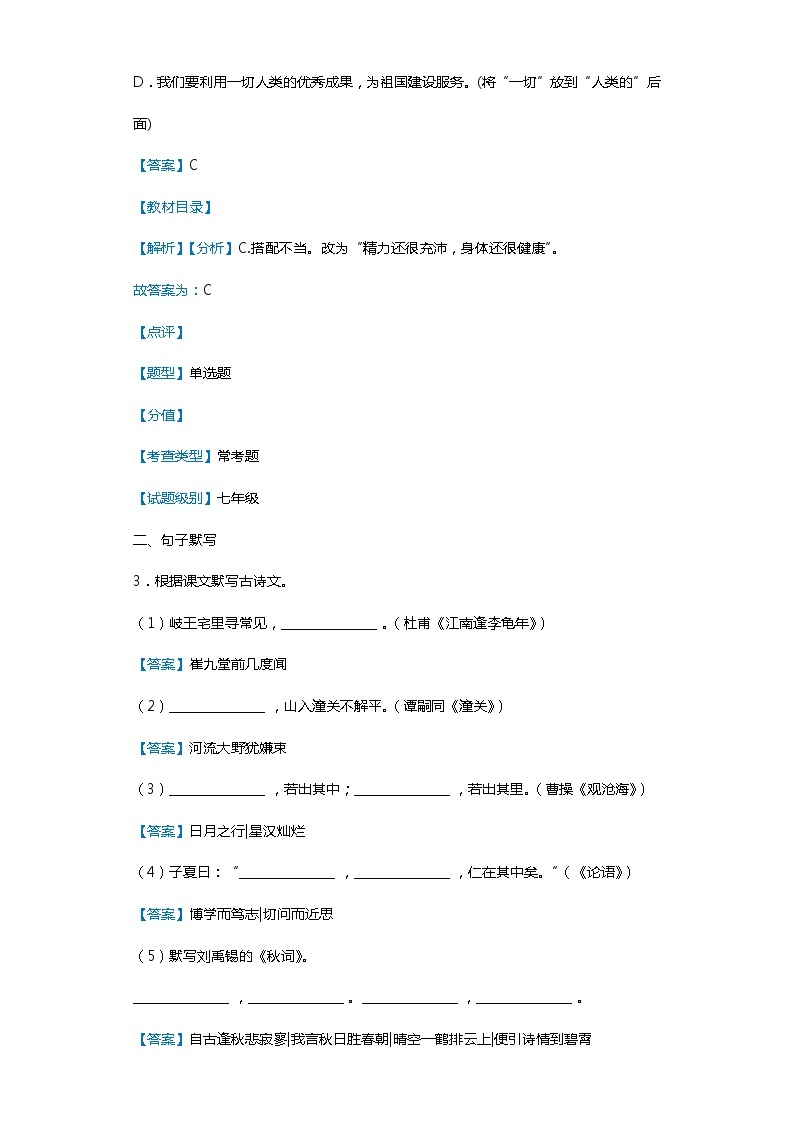 广东省清远市阳山县2019-2020学年七年级上学期语文期末试卷（解析版）02
