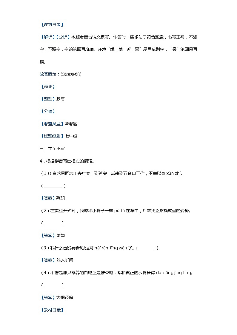 广东省清远市阳山县2019-2020学年七年级上学期语文期末试卷（解析版）03