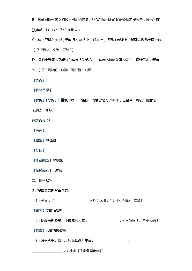 广东省清远连州市2019-2020学年上学期七年级语文期末试卷（解析版）第2页