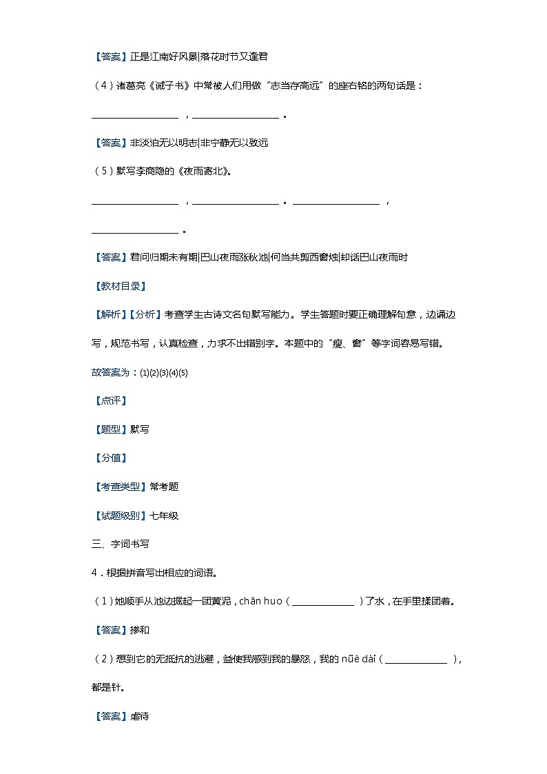 广东省清远连州市2019-2020学年上学期七年级语文期末试卷（解析版）第3页