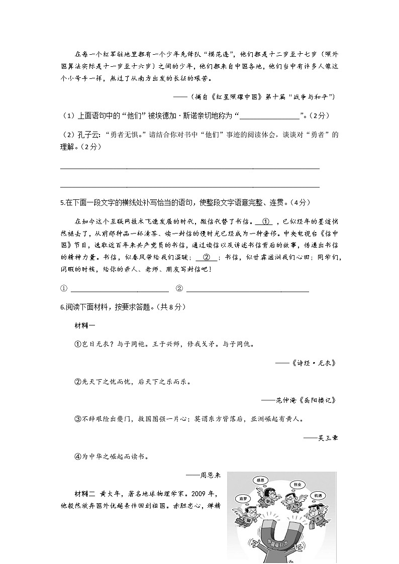 2019-2020学年人教版八年级语文上期中质量评估卷（Word版，附答案）第2页