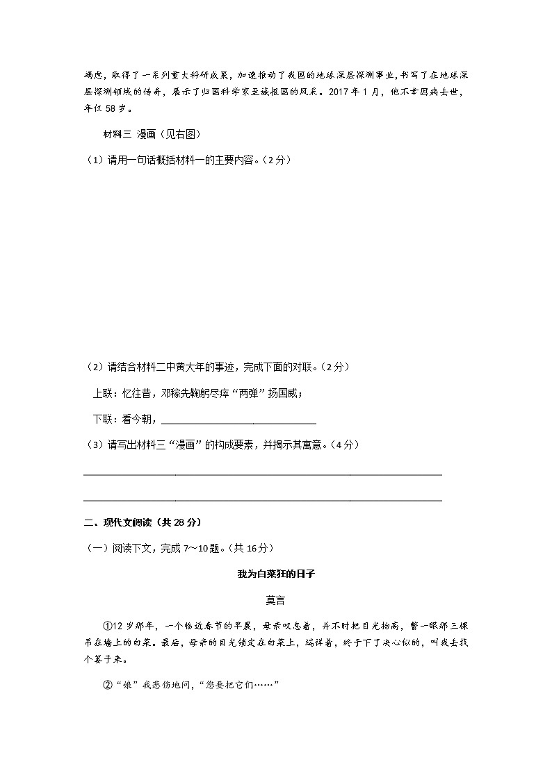2019-2020学年人教版八年级语文上期中质量评估卷（Word版，附答案）第3页