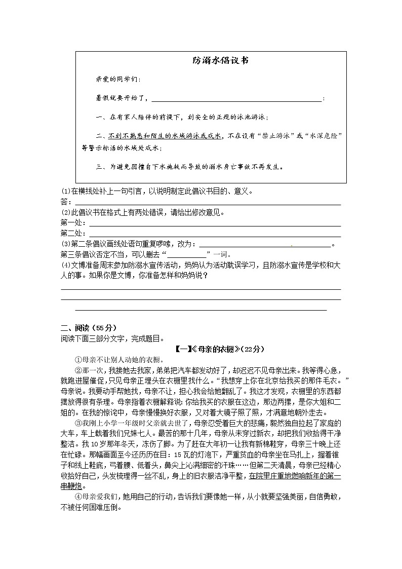 2019-2020学年度八年级语文上期中测试卷（Word版，有答案）第2页