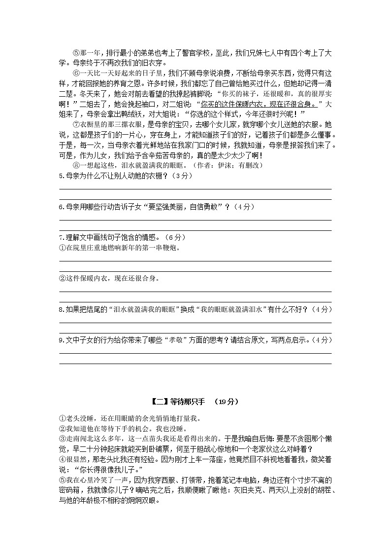 2019-2020学年度八年级语文上期中测试卷（Word版，有答案）第3页