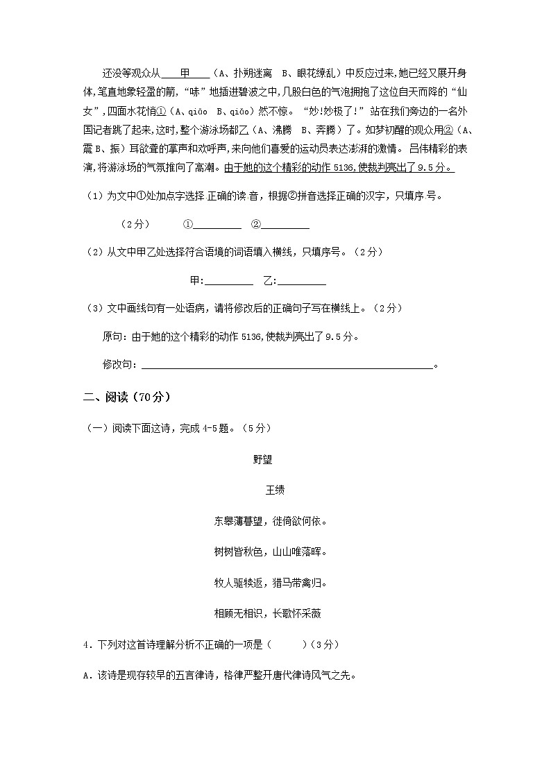 2019---2020学年人教版八年级语文上期中检测卷（Word版，有答案）第2页