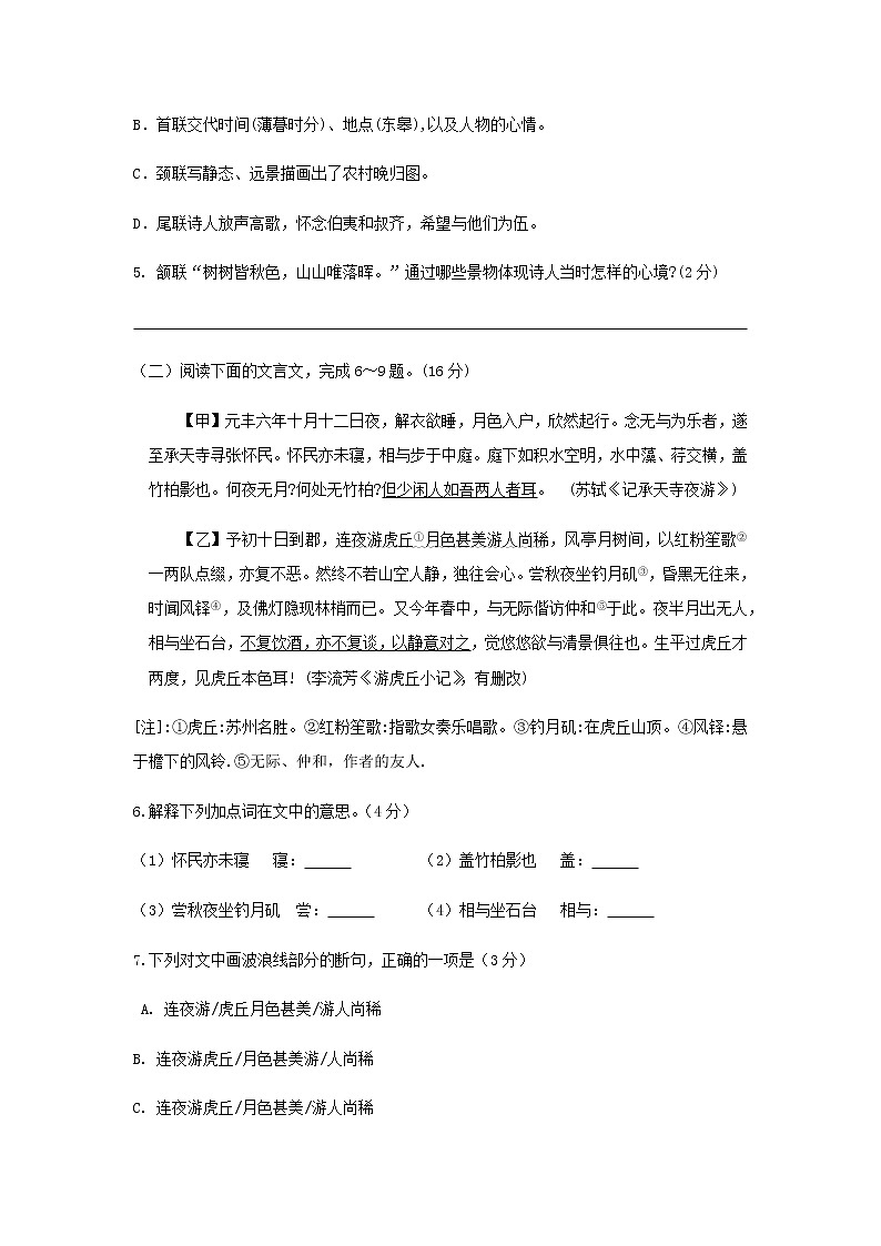 2019---2020学年人教版八年级语文上期中检测卷（Word版，有答案）第3页