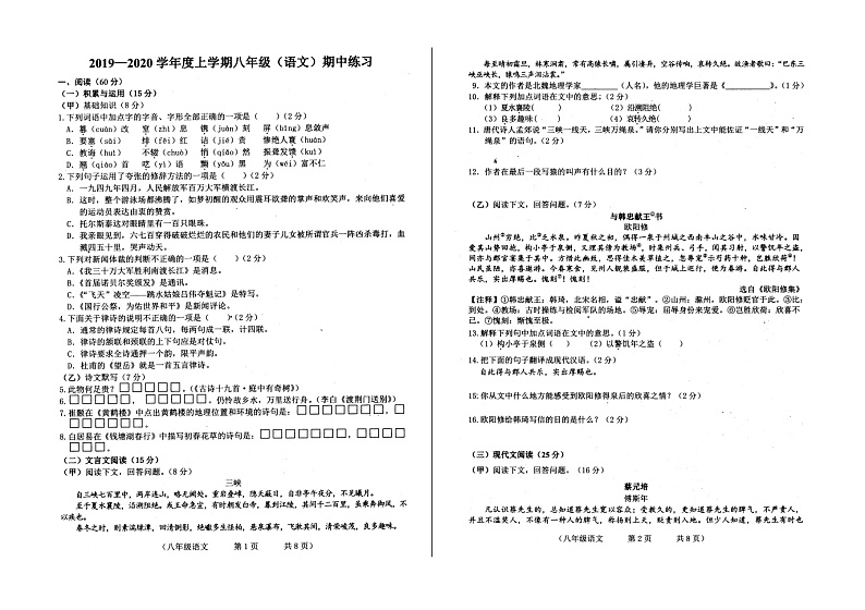 2019-2020学年度人教版八年级语文上期中考试试卷（扫描版含答案）01
