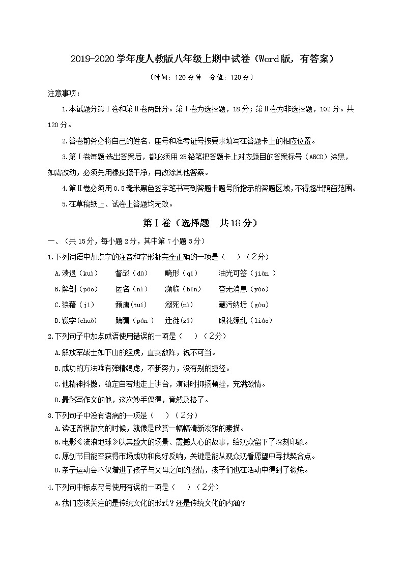 2019-2020学年度人教版八年级上期中试卷（Word版，有答案）01