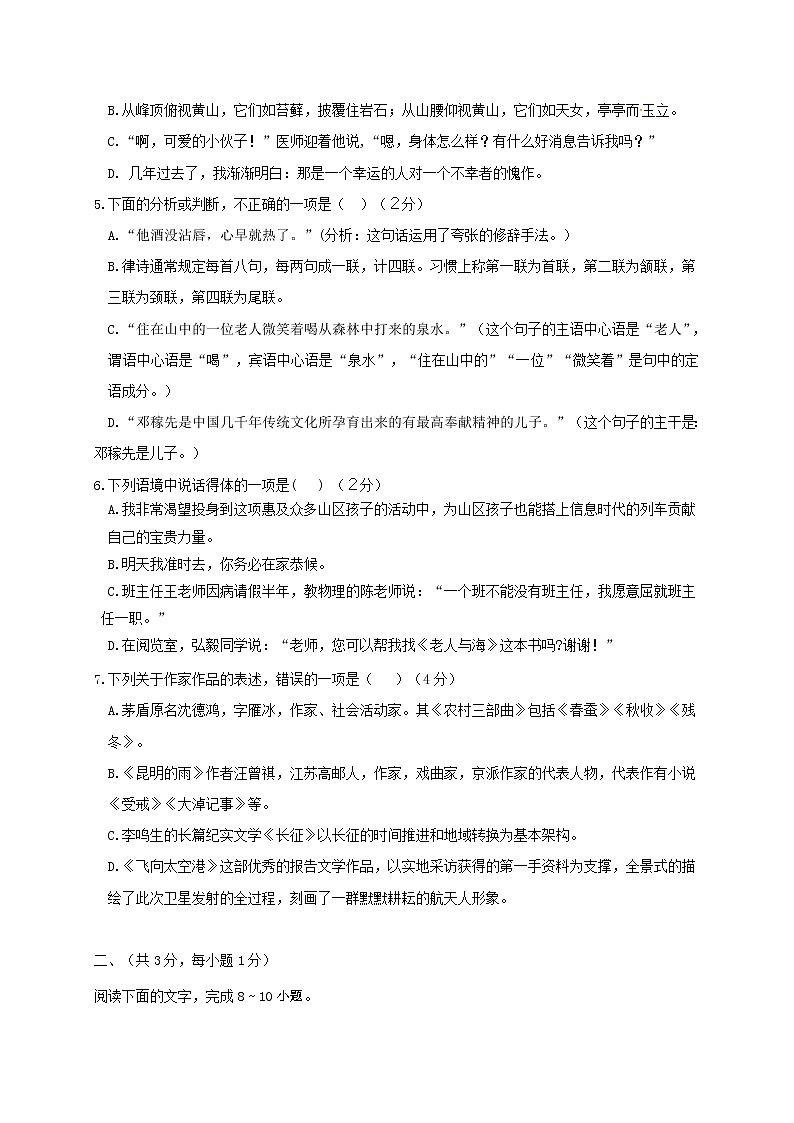 2019-2020学年度人教版八年级上期中试卷（Word版，有答案）02