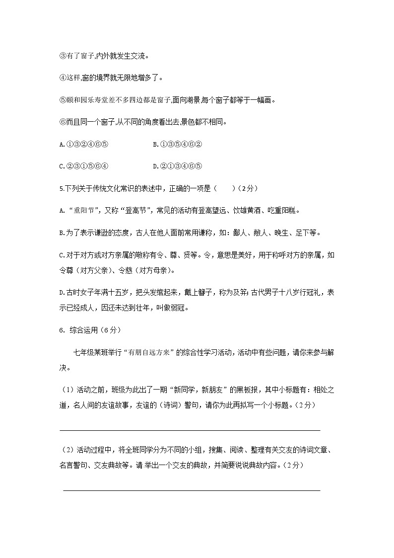 人教版初一语文上学期期中试卷（Word版，附答案）第2页