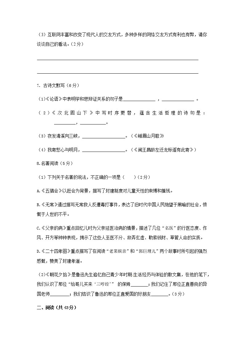 人教版初一语文上学期期中试卷（Word版，附答案）第3页