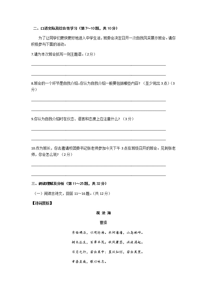 2019-2020学年度人教版七年级上学期语文期中考试卷（Word版，附答案）第3页
