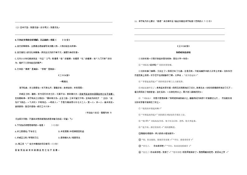 2019-2020学年度人教版七年级上语文期中试卷（Word版，有答案）第2页
