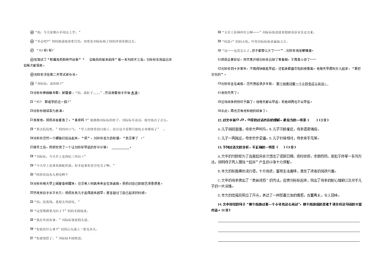 2019-2020学年度人教版七年级上语文期中试卷（Word版，有答案）第3页