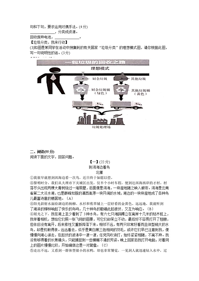 人教版七年级上语文期中（月考二）试卷（Word版，有答案）第2页