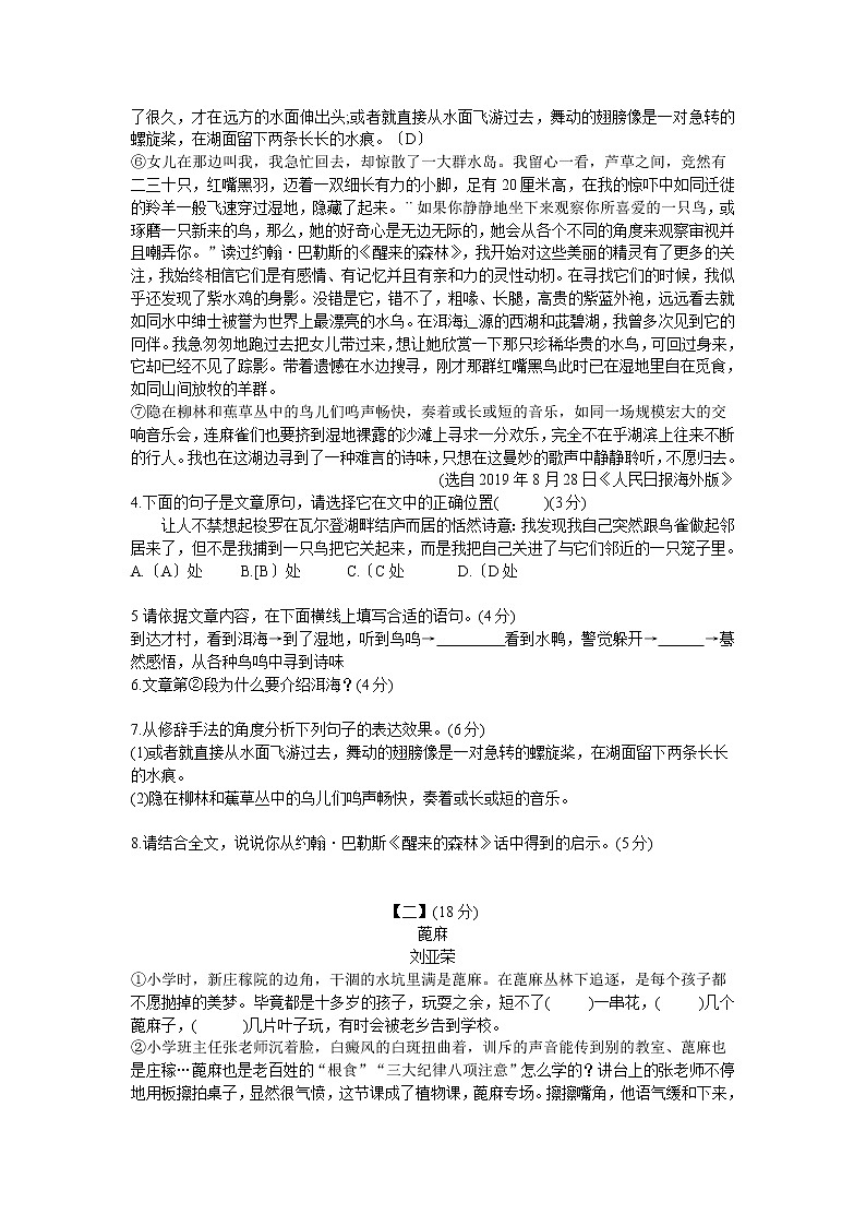 人教版七年级上语文期中（月考二）试卷（Word版，有答案）第3页