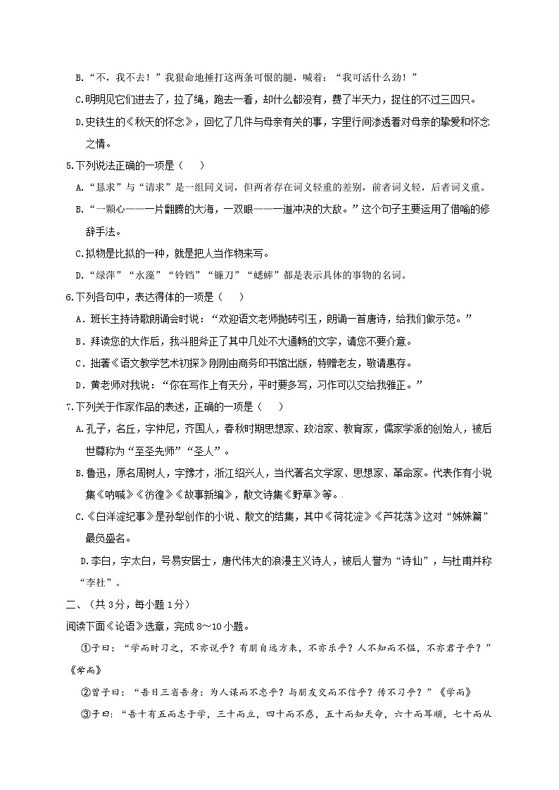 2019-2020学年度七上语文期中质量检测题（Word版，有答案）02