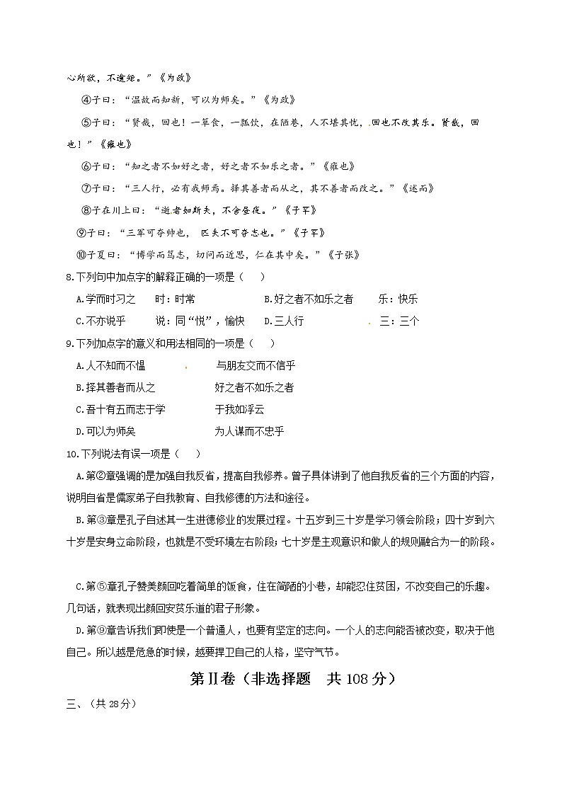 2019-2020学年度七上语文期中质量检测题（Word版，有答案）03
