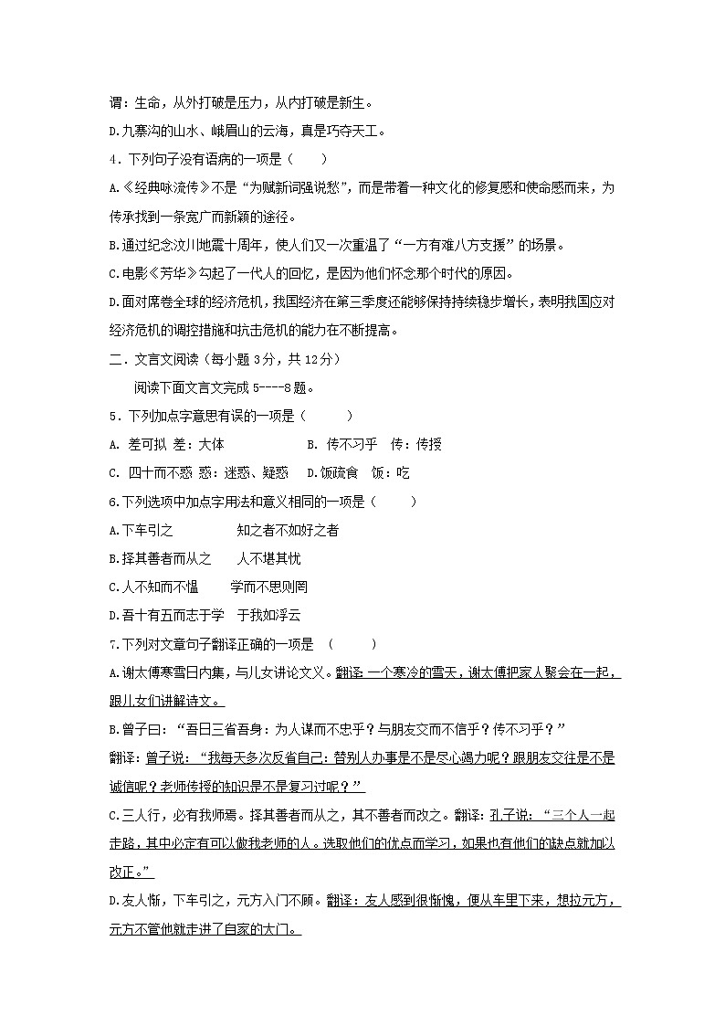 人教版七年级上语文期中试题（Word版，有答案）第2页