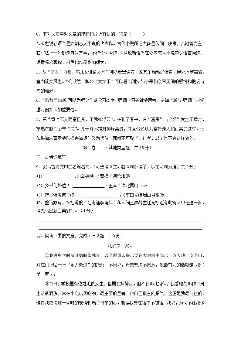 人教版七年级上语文期中试题（Word版，有答案）第3页