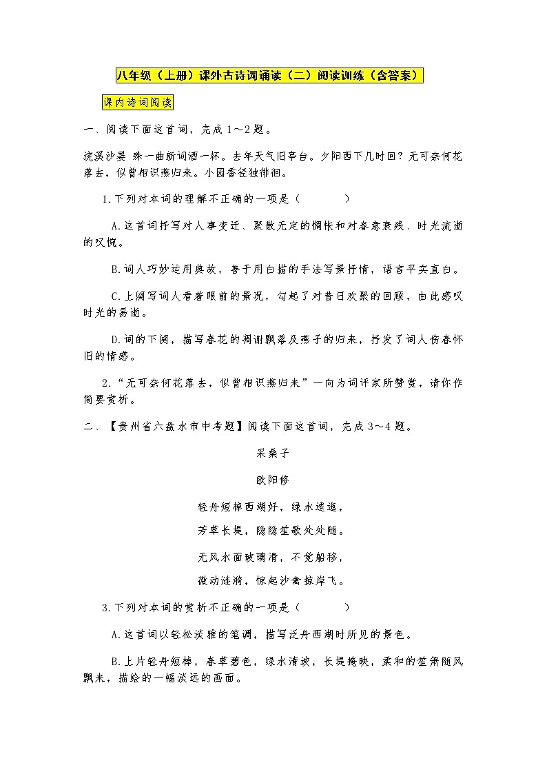 八年级（上册）课外古诗词诵读（二）阅读训练（含答案）01