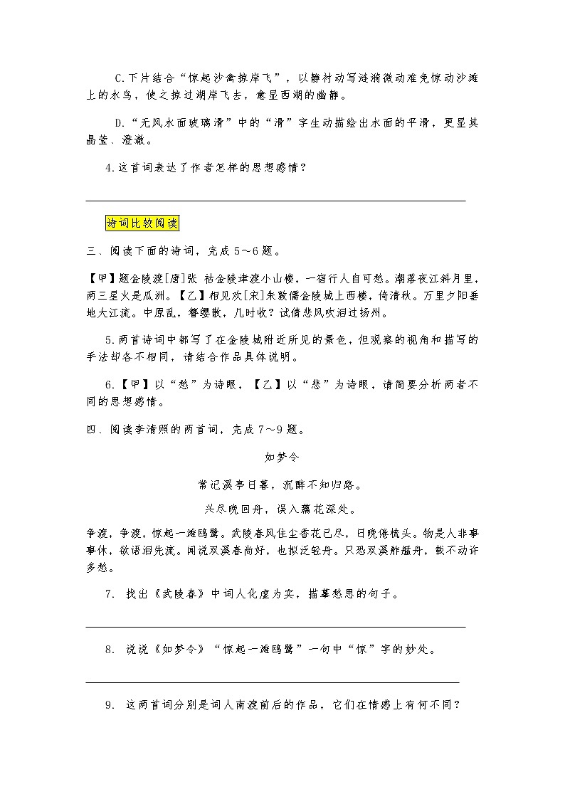八年级（上册）课外古诗词诵读（二）阅读训练（含答案）02