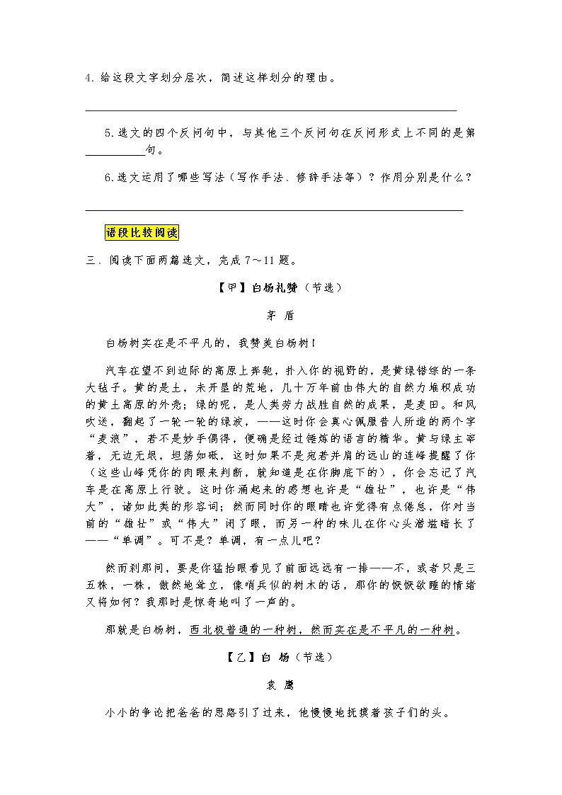 八年级（上）《白杨礼赞》同步类文阅读训练题（含答案）02