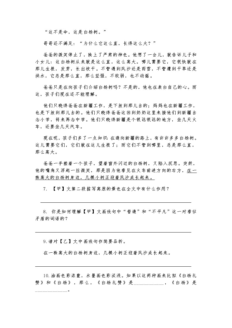 八年级（上）《白杨礼赞》同步类文阅读训练题（含答案）03