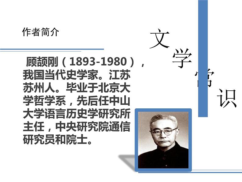 部编版九年级语文上册第十八课怀疑与学问 精品课件第3页