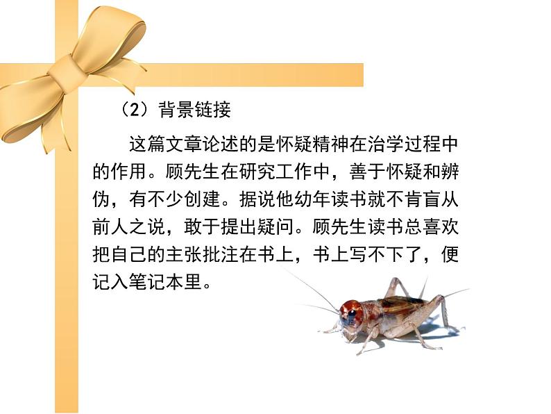 部编版九年级语文上册第十八课怀疑与学问 精品课件第4页