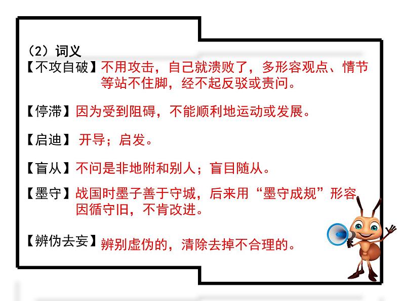 部编版九年级语文上册第十八课怀疑与学问 精品课件第6页