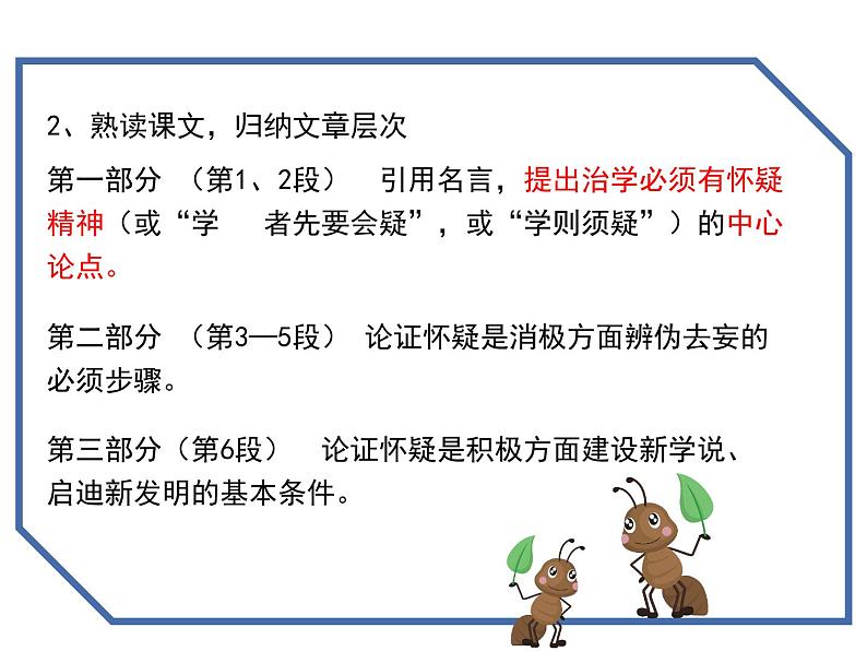 部编版九年级语文上册第十八课怀疑与学问 精品课件第8页