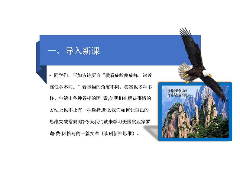部编版九年级语文上册第19课  谈创造性性思维（新）精品课件04