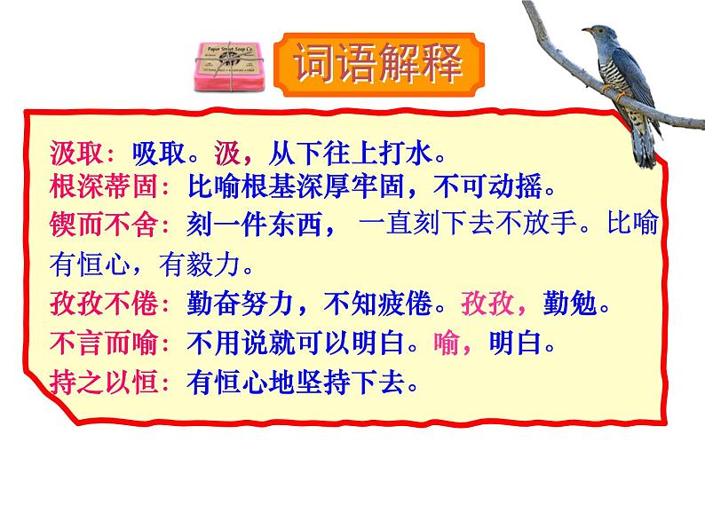 部编版九年级语文上册第19课  谈创造性性思维（新）精品课件06