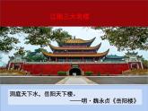 部编版九年级语文上册第十课岳阳楼记精品课件