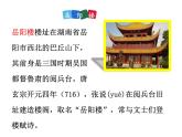 部编版九年级语文上册第十课岳阳楼记精品课件