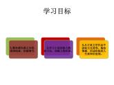九年级语文上册《智取生辰纲》课件第二十一课精品课件