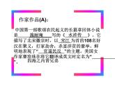九年级语文上册《智取生辰纲》课件第二十一课精品课件