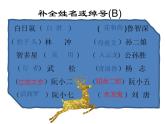 九年级语文上册《智取生辰纲》课件第二十一课精品课件