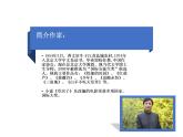 人教部编版九年级语文上册课件：第16课孤独之旅 精品课件