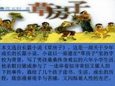 人教部编版九年级语文上册课件：第16课孤独之旅 精品课件