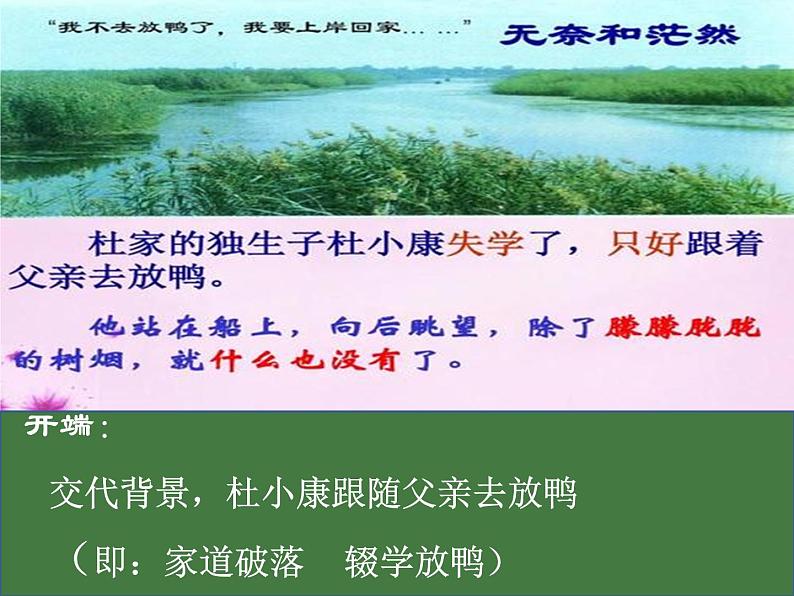 人教部编版九年级语文上册课件：第16课孤独之旅 精品课件07