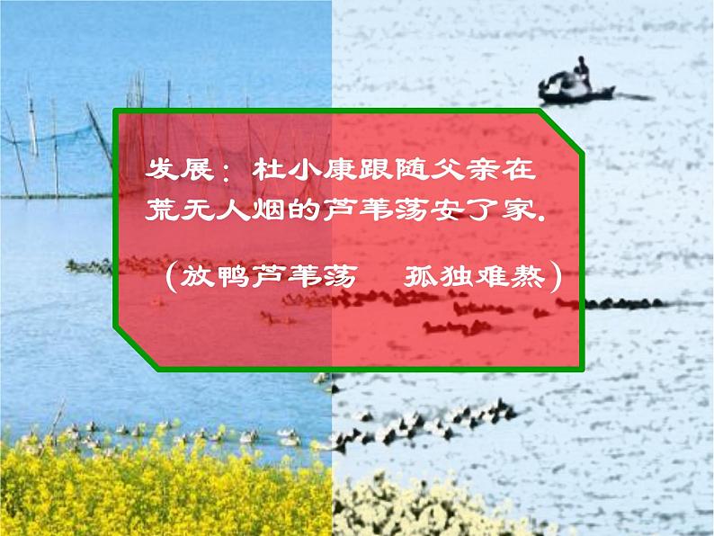 人教部编版九年级语文上册课件：第16课孤独之旅 精品课件08