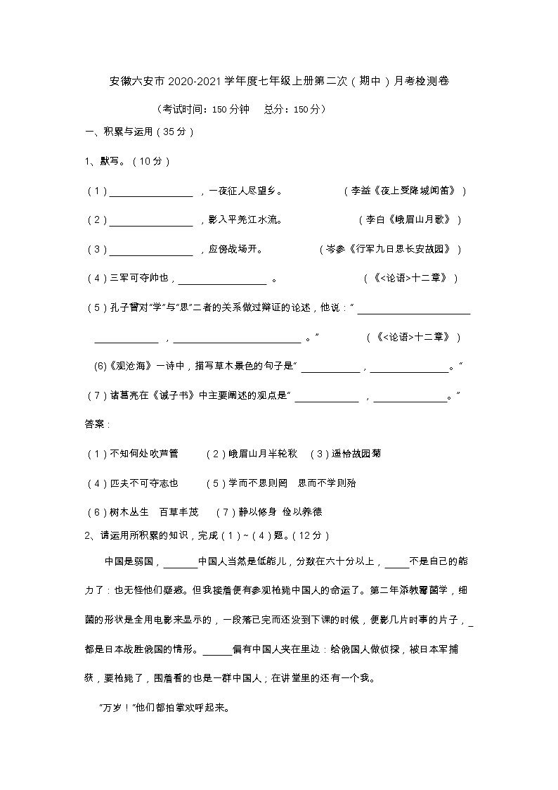 安徽六安市2020-2021学年度七年级上册第二次（期中）月考检测卷第1页