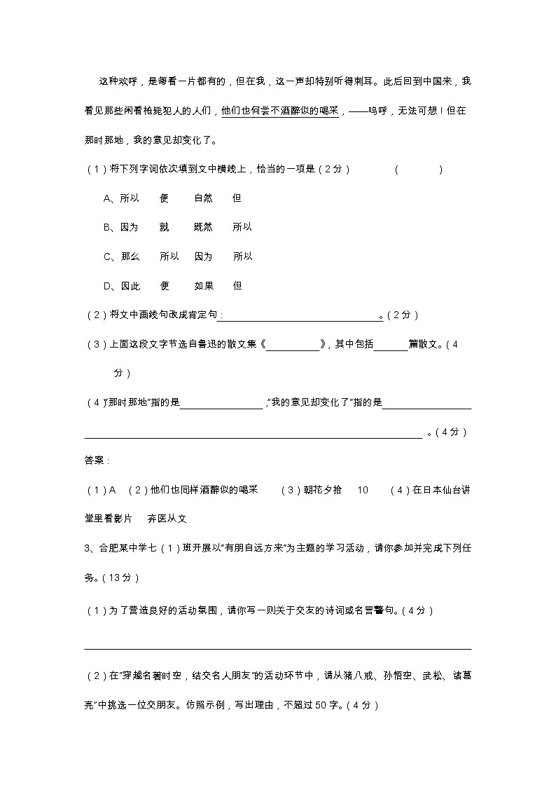 安徽六安市2020-2021学年度七年级上册第二次（期中）月考检测卷第2页