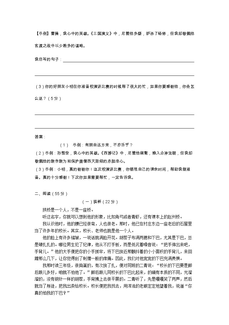 安徽六安市2020-2021学年度七年级上册第二次（期中）月考检测卷第3页